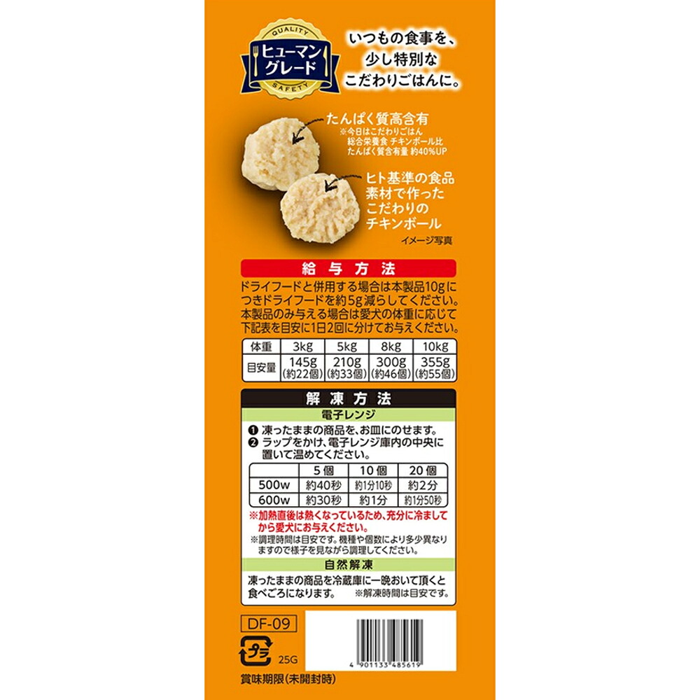 いつものこだわりごはん プロテインボール チキン 給与量・解凍方法