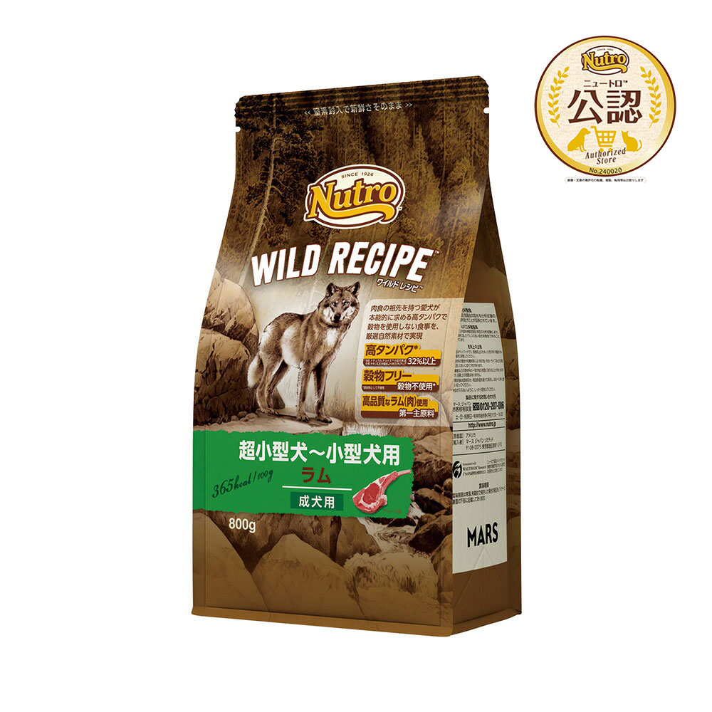 ニュートロ ワイルド レシピ 超小型犬~小型犬用 成犬用 ラム - 800g 商品画像
