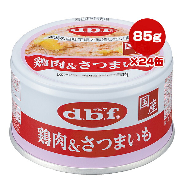 デビフ 鶏肉&さつまいも 85gのパッケージ